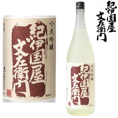 大吟醸 紀伊国屋文左衛門 紅 1800ml 化粧箱なし【きのくにやぶんざえもん】【紀州】【地酒】【日本酒】【大吟醸】【和歌山県】【中野BC】【ギフト】【プレゼント】