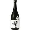 【8640円以上送料500円 ※一部地域・冷蔵便料金除く】超久 純米吟醸 氷室貯蔵生 26BY 720ml※クール便（チルド便）での発送となります。【紀州】【超超久】【地酒】【日本酒】【和歌山県】【中野BC】【ギフト】【プレゼント】