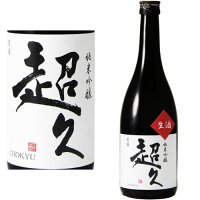 超久 純米吟醸 生酒 720ml※クール便(チルド便)での発送となります。【紀州】【超超久】【地酒】【日本酒】【和歌山県】【中野BC】【ギフト】【プレゼント】