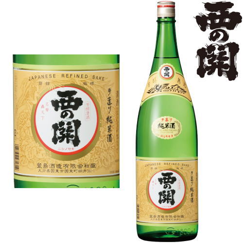 西の関 手造り 純米酒 1800ml【地酒】【日本酒】【純米酒】【大分県】【萱島酒造】【ギフト】【プレゼント】