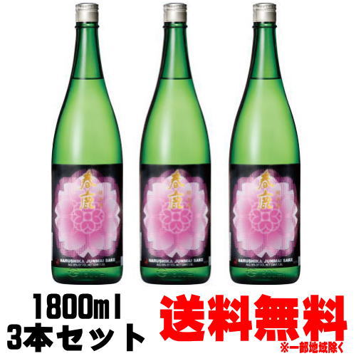 楽天紀州いちばん屋楽天市場店春鹿 さくら 純米 1800ml 3本送料無料 送料込み 地酒 奈良県 日本酒 純米酒 今西清兵衛商店 ギフト プレゼント 楽天スーパーSALE 店内最大ポイント10倍