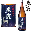 春鹿 吟醸 超辛口 1800ml【地酒】【奈良県】【日本酒】【吟醸】【今西清兵衛商店】【ギフト】【プレゼント】