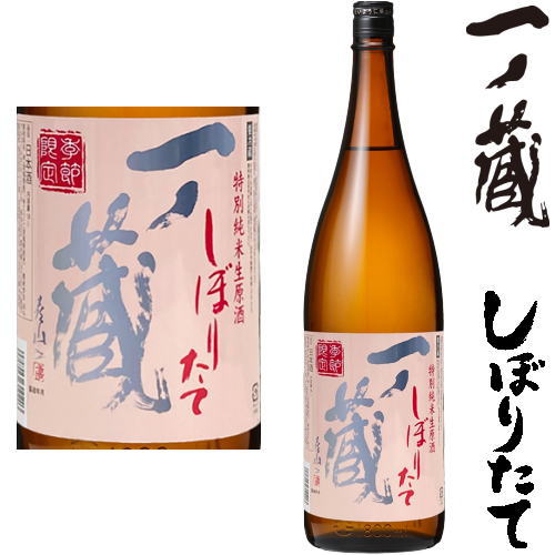 一ノ蔵 特別純米生原酒 しぼりたて 1800ml令和四年 2022年 新酒 日本酒 初搾り 初しぼり しぼりたて いちのくら 宮城県冷蔵便での発送となります。