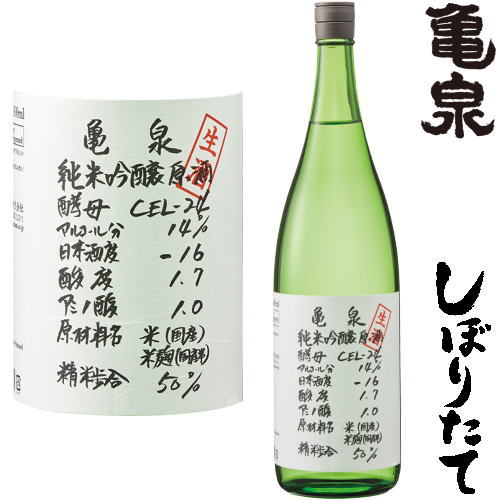 亀泉 純米吟醸 生原酒 CEL-24 1800ml令和五年 2023年 新酒 日本酒 初搾り 初しぼり しぼりたて かめいずみ 高知県 亀泉酒造冷蔵便での発送となります。