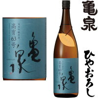 【予約商品】亀泉 ひやおろし 純米吟醸 原酒 高育63号 1800ml 2025年 ひやおろし 日本酒 純米吟醸 原酒 亀泉酒造 高知県 土佐 地酒 秋酒 冷おろし 冷卸