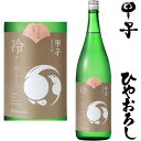 【予約商品】甲子 純米吟醸原酒 ひやおろし 1800ml 2025年 日本酒 ひやおろし きのえね 飯沼本家 千葉県 地酒 秋酒 冷おろし 冷卸(4)