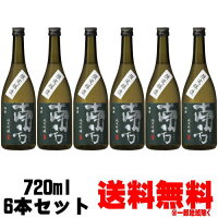 南方 純米吟醸 720ml 6本送料無料 送料込み 日本酒 酒 みなかた 限定醸造 紀州 地酒 和歌山県 世界一統 お買い物マラソン 店内最大ポイント10倍