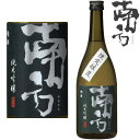 【日本酒】南方 純米吟醸 世界一統 720ml【ギフト】【プレゼント】