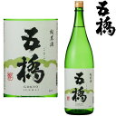 五橋 純米酒 酒井酒造 1800ml【ギフト】【プレゼント】