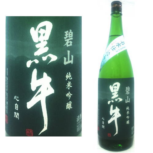 黒牛 純米吟醸 碧山 1800ml 化粧箱なし日本酒 くろうし へきざん 紀州 地酒 和歌山県 名手酒造店 なて酒造店 ギフト プレゼント お買い物マラソン 店内最大ポイント10倍