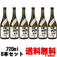 南方 超辛口純米酒 720ml 6本送料無料 送料込み 酒 日本酒 紀州 地酒 みなかた 和歌山県 世界一統