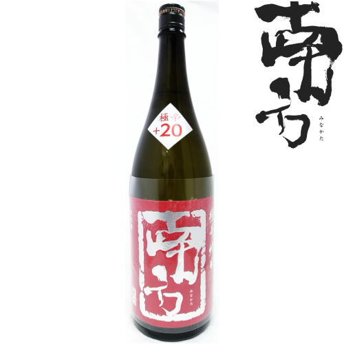 地酒 南方 極辛 純米酒 無濾過 生原酒 1800ml2024年 数量限定 地酒 特別純米酒 超辛口 みなかた ごくから 世界一統 和歌山県 ギフト プレゼント お買い物マラソン 店内最大ポイント10倍