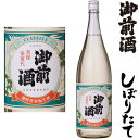 御前酒 クラシックス 生 1800ml令和五年 2023年 新酒 日本酒 初搾り 初しぼり しぼりたて ごぜんしゅ ぼだいもと 普通酒 岡山県 辻本店冷蔵便での発送となります 