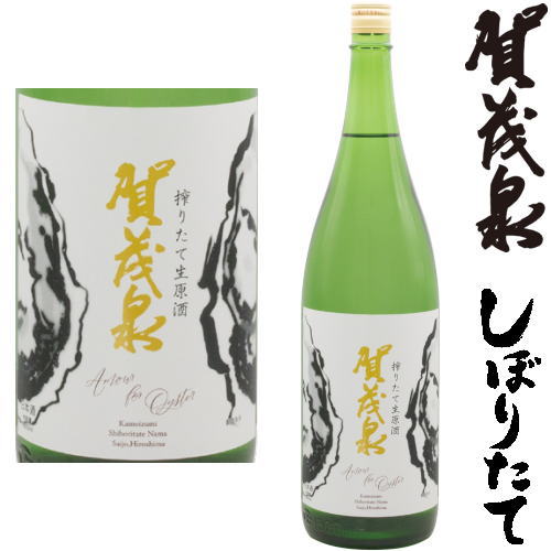賀茂泉 特別純米 搾りたて生原酒 1800ml 令和六年 2024年 新酒 日本酒 初搾り 初しぼり しぼりたて かもいずみ 広島県 賀茂泉酒造冷蔵便での発送となります。