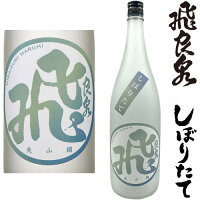 飛良泉 山廃純米 マル飛 しぼりたて 美山錦 限定酒 1800ml令和五年 2023年 新酒 日本酒 初搾り 初しぼり しぼりたて ひらいずみ 秋田県 飛良泉本舗冷蔵便での発送となります。