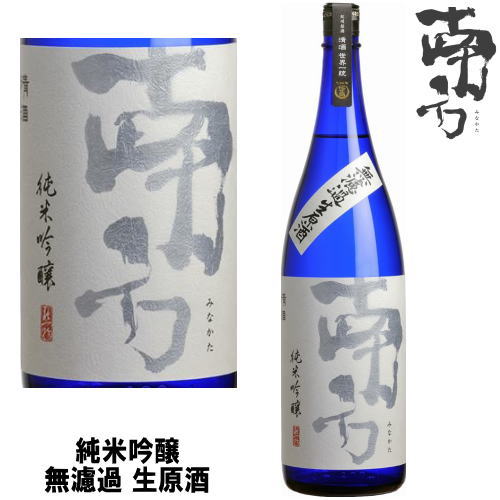 南方 純米吟醸 無濾過 生原酒 1800ml令和六年 2024年 日本酒 みなかた 和歌山県 世界一統冷蔵便での発送となります お買い物マラソン 店内最大ポイント10倍