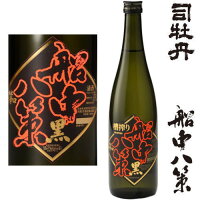 \お買い物マラソン期間中 店内最大ポイント10倍/ 船中八策 槽搾り黒 720ml 2025年発売分 令和七年 船中 黒 限定 地酒 日本酒 司牡丹酒造 高知県 せんちゅうはっさく つかさぼたん ギフト プレゼント
