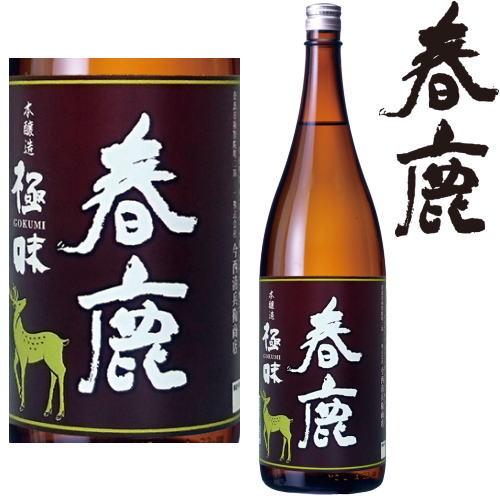 春鹿 極味 本醸造 1800ml【地酒】【奈良県】【日本酒】【本醸造】【ごくみ】【今西清兵衛商店】【ギフト】【プレゼント】