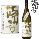 南方 純米大吟醸 山田錦 1800ml【日本酒】【酒】【みなかた】【限定醸造】【紀州】【地酒】【和歌山県】【世界一統】【ギフト】【プレゼント】