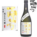 南方 純米大吟醸 山田錦 720ml【酒】【日本酒】【みなかた】【限定醸造】【紀州】【地酒】【和歌山県】【世界一統】【ギフト】【プレゼント】