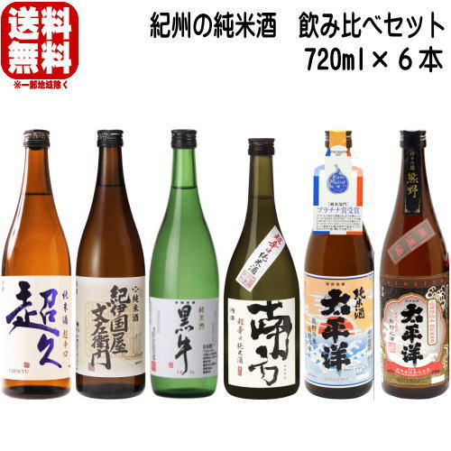 【日本酒飲み比べ・和歌山】家飲みに人気の美味しい和歌山の地酒セットは？