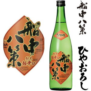 船中八策 ひやおろし 純米 超辛口 720ml【地酒】【日本酒】【高知県】【司牡丹】【船中八策ひやおろし】【せんちゅうはっさく】【ひやおろし】【2022】【秋酒】【冷おろし】【冷卸】