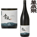 萬歳楽 山廃純米 剱 1800ml日本酒 地酒 石川県 小堀酒造店 まんざいらく つるぎ ギフト プレゼント