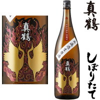 真鶴 超辛口 特別純米 無濾過 生原酒 しぼりたて 1800ml令和五年 2023年 新酒 日本酒 初搾り 初しぼり しぼりたて まなつる 宮城県 田中酒造店冷蔵便での発送となります。 お買い物マラソン 店内最大ポイント10倍