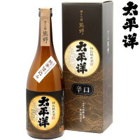 太平洋 特別純米 辛口 720ml尾崎酒造 和歌山県 新宮市 日本酒 紀州 熊野のお酒 たいへいよう お歳暮 御歳暮 お年賀 御年賀 ギフトプレゼント