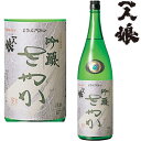 一人娘 吟醸 さやか 1800ml日本酒 地酒 茨城県 山中酒造店 ひとりむすめ ギフト プレゼント