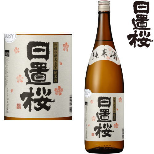 日置桜 純米酒 1800ml日本酒 地酒 鳥取県 山根酒造場 ひおきざくら ギフト プレゼント お買い物マラソン 店内最大ポイント10倍