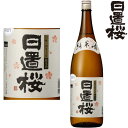 日置桜 純米酒 1800ml日本酒 地酒 鳥取県 山根酒造場 ひおきざくら ギフト プレゼント