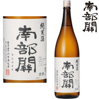 南部関 純米酒 1800ml日本酒 地酒 岩手県 川村酒造店 なんぶぜき ギフト プレゼント お買い物マラソン 店内最大ポイント10倍