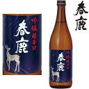 春鹿 吟醸 超辛口 720ml【地酒】【奈良県】【日本酒】【吟醸】【今西清兵衛商店】【ギフト】【プレゼント】