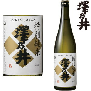 澤乃井 特別純米 720ml地酒 日本酒 純米 さわのい 小澤酒造 東京都 ギフト プレゼント