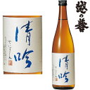 越の誉 吟醸 清吟 720ml 地酒 日本酒 新潟県 吟醸酒 原酒造 せいぎん ギフト プレゼント