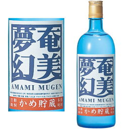 奄美夢幻 30度 720ml黒糖焼酎 奄美大島酒造 あまみむげん ギフト プレゼント