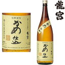 龍宮 かめ仕込 25度 1800ml 黒糖焼酎 りゅうぐう 二十五度 富田酒造場 鹿児島県 奄美大島 ギフト プレゼント