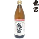 龍宮 かめ仕込み 30度 900ml 黒糖焼酎 りゅうぐう 三十度 富田酒造場 鹿児島県 奄美大島 ギフト プレゼント