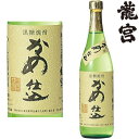 龍宮 かめ仕込 25度 720ml 黒糖焼酎 りゅうぐう 二十五度 富田酒造場 鹿児島県 奄美大島 ギフト プレゼント