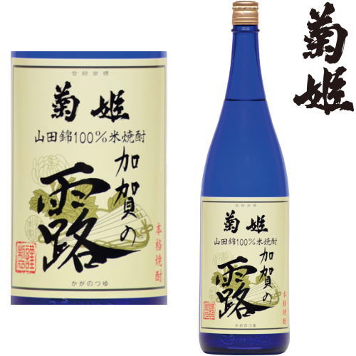 菊姫 加賀の露 25度 1800ml米焼酎 石川県 きくひめ かがのつゆ ギフト プレゼント お買い物マラソン 店内最大ポイント10倍