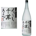 八海山 本格米焼酎 黄麹三段仕込 よろしく千萬あるべし 1800ml 米焼酎 新潟県 八海醸造 はっかいさん ギフト プレゼント