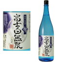 富士白無限 麦 25度 1800ml甲乙混和 麦焼酎 富士白 ふじしろむげん 中野BC 紀州 和歌山県 ギフト プレゼント