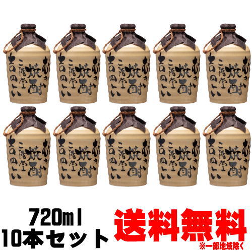 二階堂 吉四六 麦焼酎 二階堂 吉四六 壺 25度 720ml 10本送料無料 送料込み 麦焼酎 二階堂酒造 大分県 吉四六 きっちょむ 壷 つぼ ギフト プレゼント お買い物マラソン 店内最大ポイント10倍