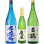 芋焼酎 日本酒 飲み比べセット魔王 720ml 赤兎馬 ブルー 1800ml 五橋 純米酒 1800ml 合計3本セット※ギフト包装ご希望の場合は、1800ml 3本化粧箱のご購入をお願いします。白玉醸造 濱田酒造 せきとば ごきょ ギフト プレゼント