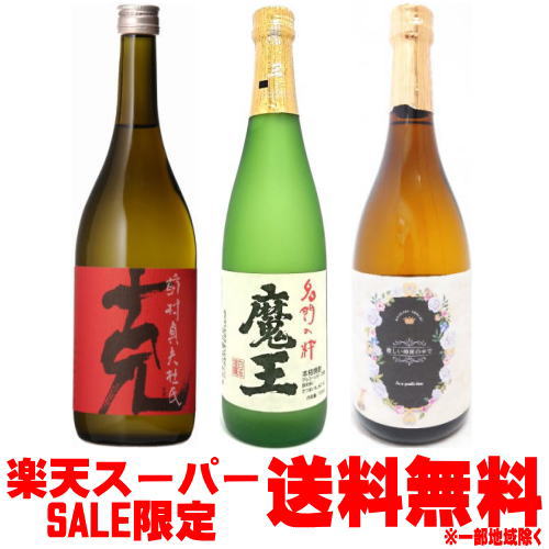 魔王 720ml 克 720ml 優しい時間の中で 720ml 飲み比べセットその他スーパーセール期間限定販売商品もございますが いずれか1点限り 複数ご注文の場合はキャンセル処理致します 家飲み 飲み比…