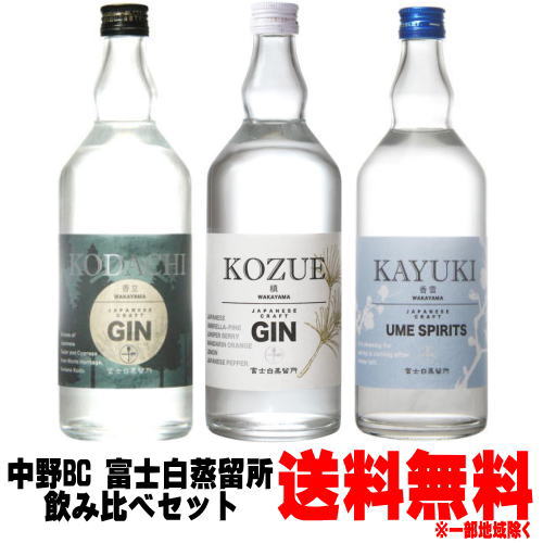 富士白蒸留所 飲み比べ 槙 KOZUE ジン 47度 700ml 香立 KODACHI ジン 47度 700ml 香雪 かゆき スピリッツ 700ml送料無料 クラフトジン ..