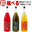 【リニューアル】赤い梅酒 緑茶梅酒 蜂蜜梅酒 1800ml 選べる 3本セット 送料無料 送料込み 中野BC 紀州 梅酒 和歌山 飲み比べ はちみつ 緑茶 赤紫...