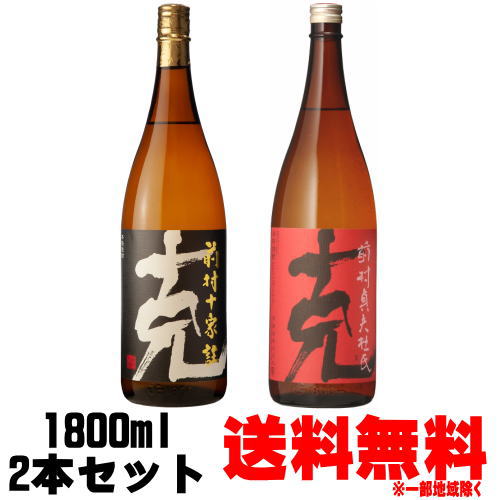 前村杜氏の芋焼酎セット克 前村十家註 1800ml 克 前村