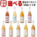 梅乃宿 リキュール 日本酒 1800ml 3本 選べる 飲み比べセットあらごし梅酒 ゆず酒 もも みかん りんご れもん ジンジャー パイン みっく酒 純米吟醸送料無料 送料込み 梅酒 梅の宿 奈良県 飲み…